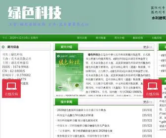 LSKJZZS.cn(绿色科技杂志网站) Screenshot