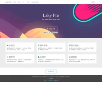 LSKY.pro(属于您自己的云上相册) Screenshot