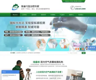 LSLJH.com(太原除甲醛找【绿森林环保】) Screenshot