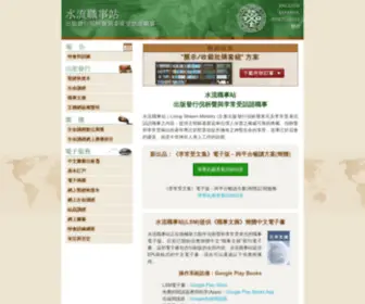 LSMchinese.org(網上生命讀經) Screenshot