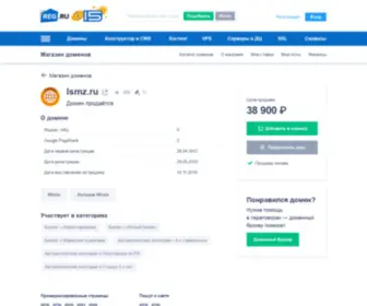 LSMZ.ru(Домен продаётся. Цена) Screenshot