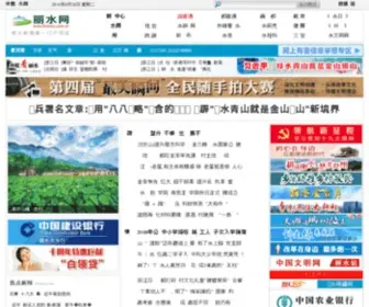 Lsnews.com.cn(丽水网) Screenshot