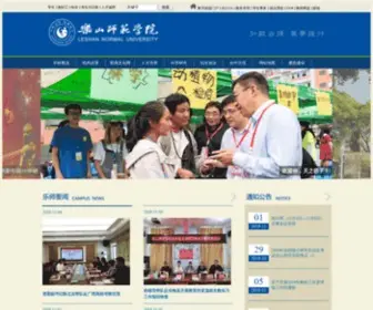 Lsnu.edu.cn(乐山师范学院) Screenshot