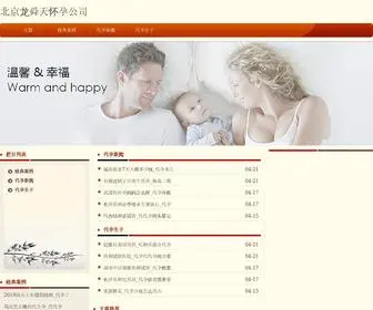 LSTHKJ.com(北京龙舜天怀孕公司) Screenshot