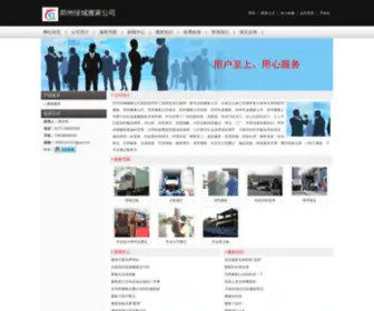 LSTshoes.com(郑州绿城搬家公司) Screenshot