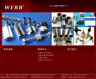 Lswer.com(丽水市威尔轴承有限公司) Screenshot