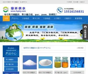 LSYTCJ.com(聚合氯化铝) Screenshot