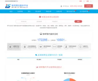 LSYYPT.com(律师预约服务平台) Screenshot