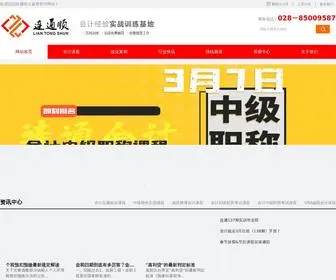 LT-CS.com(四川连通会计基地) Screenshot