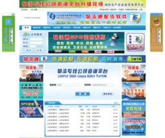 LT56.net(龙通物流信息网) Screenshot
