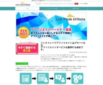 Lta-Hongkong.com(リンクトレードアフィリエイト) Screenshot