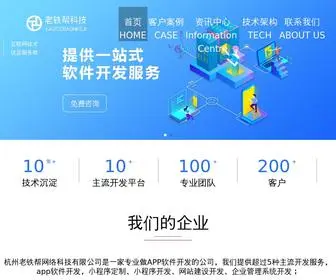 LTB666.com(杭州软件开发) Screenshot