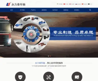 LTCMC.com(佛山市永力泰车轴有限公司) Screenshot