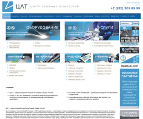 LTC.ru(Центр лазерных технологий) Screenshot