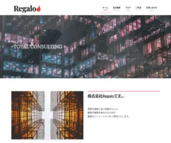 LTD-Regalo.co.jp(株式会社Regalo) Screenshot