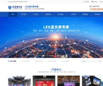 LTGdled.com(深圳新蓝通光电有限公司) Screenshot