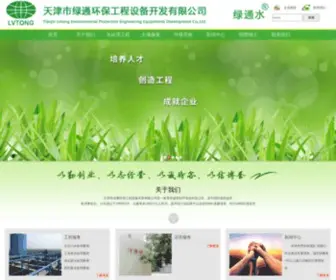 LThbao.com(绿通环保) Screenshot