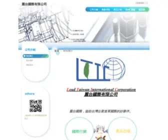 Ltic.com.tw(麗台國際有限公司) Screenshot