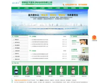 LTJSCL.com(河南蓝天碧水净水材料有限公司) Screenshot