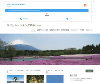 Ltkensyu.com(ロジカルシンキング) Screenshot