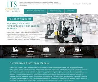 LTS-SPB.ru(Компания Лифт Трак Сервис) Screenshot