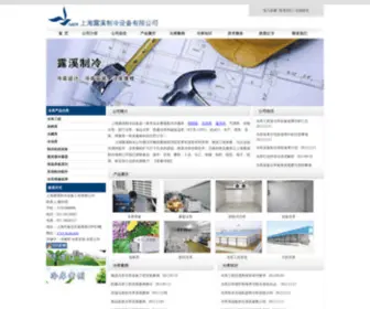 LU-XI.com(上海露溪冷库公司) Screenshot