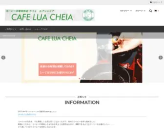 Luacheia.jp(コーヒー豆 の 通販 ショップ 『 CAFE LUA CHEIA 』) Screenshot