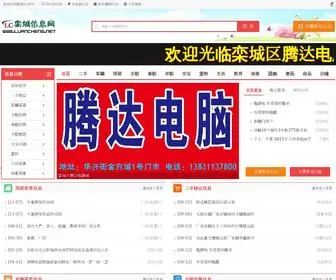 Luancheng.net(栾城信息网) Screenshot