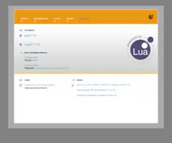 Lua.ru(Lua) Screenshot