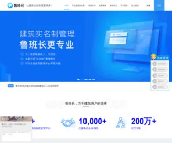 Lubanzhang.com(鲁班长（深圳）) Screenshot