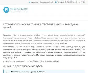 Lubavaplus.ru(Стоматологическая клиника "Любава Плюс") Screenshot