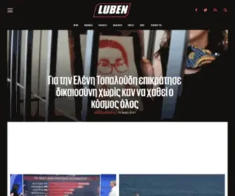 Luben.gr(Drosizei) Screenshot