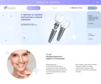 Luberdent.ru(Стоматология в Люберцах) Screenshot