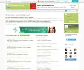 Lubernet.ru(Люберцы) Screenshot