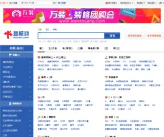 Lubiao.com(路标网) Screenshot