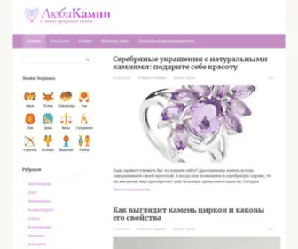 Lubikamni.ru(Люби) Screenshot