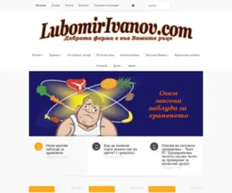 Lubomirivanov.com(фитнес) Screenshot