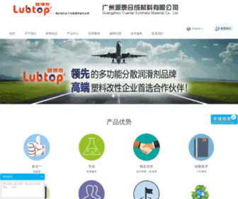 Lubtop.net(广州源泰新材料有限公司) Screenshot