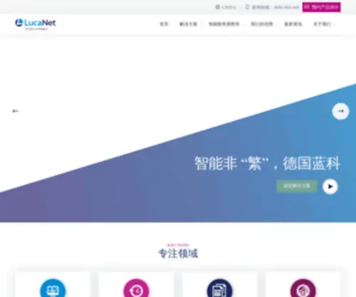 Lucanet.cn(LucaNet蓝科) Screenshot
