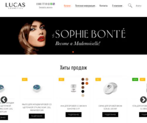 Lucas-Cosmetics.ru(Профессиональная косметика для бровей и ресниц) Screenshot