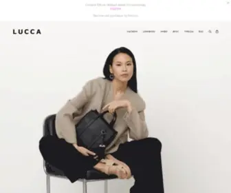 Luccabags.ru(LUCCA) Screenshot