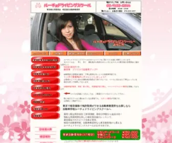 Luce-DS.jp(自動車学校) Screenshot