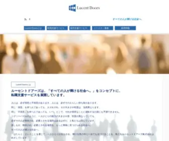 Lucentdoors.co.jp(ルーセントドアーズ株式会社　ミドル) Screenshot