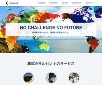Lucentsenjin.com(株式会社ルセント（LuCent）) Screenshot