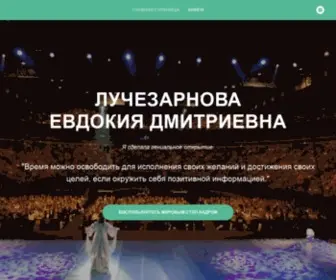 Luchezarnova.com(Официальный) Screenshot