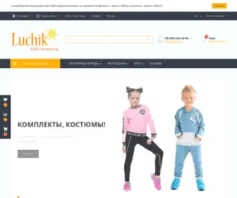 Luchik.com.ua(Детская одежда) Screenshot
