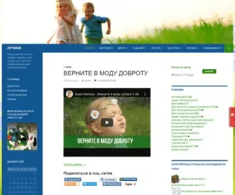 Luchikivnuchiki.ru(Блог) Screenshot