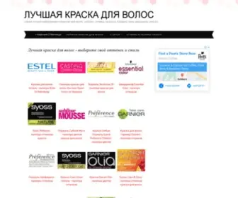 Luchshaya-Kraska-Dlya-Volos.ru(Лучшая краска для волос) Screenshot