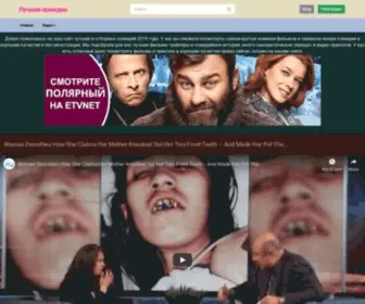 Luchshiekomedii.ru(Лучшие комедии) Screenshot