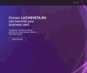 Luchsveta.ru(домен) Screenshot